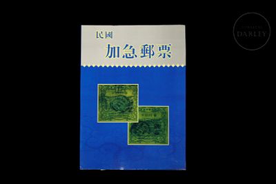 Philatelic album ‘Special Delivery Stamps’, Republic of China. Collector's album featuring a 