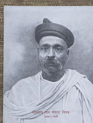 1956 LOKMANYA BALGANGADHAR TILAK STAMPED FOLDER WITH BLOCK OF FOUR, BOMBAY PMK.