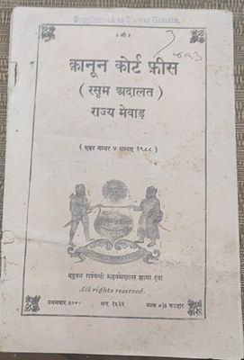 1932 MEWAR COURT FEES RULES AND RATES IN HINDI ISSUED AS SUPPLEMENT TO MEWAR GAZETTE.