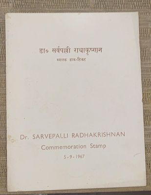 1967 DR.SARVEPALLI RADHAKRISHNAN commemoration stamped folder with New Delhi pmk.