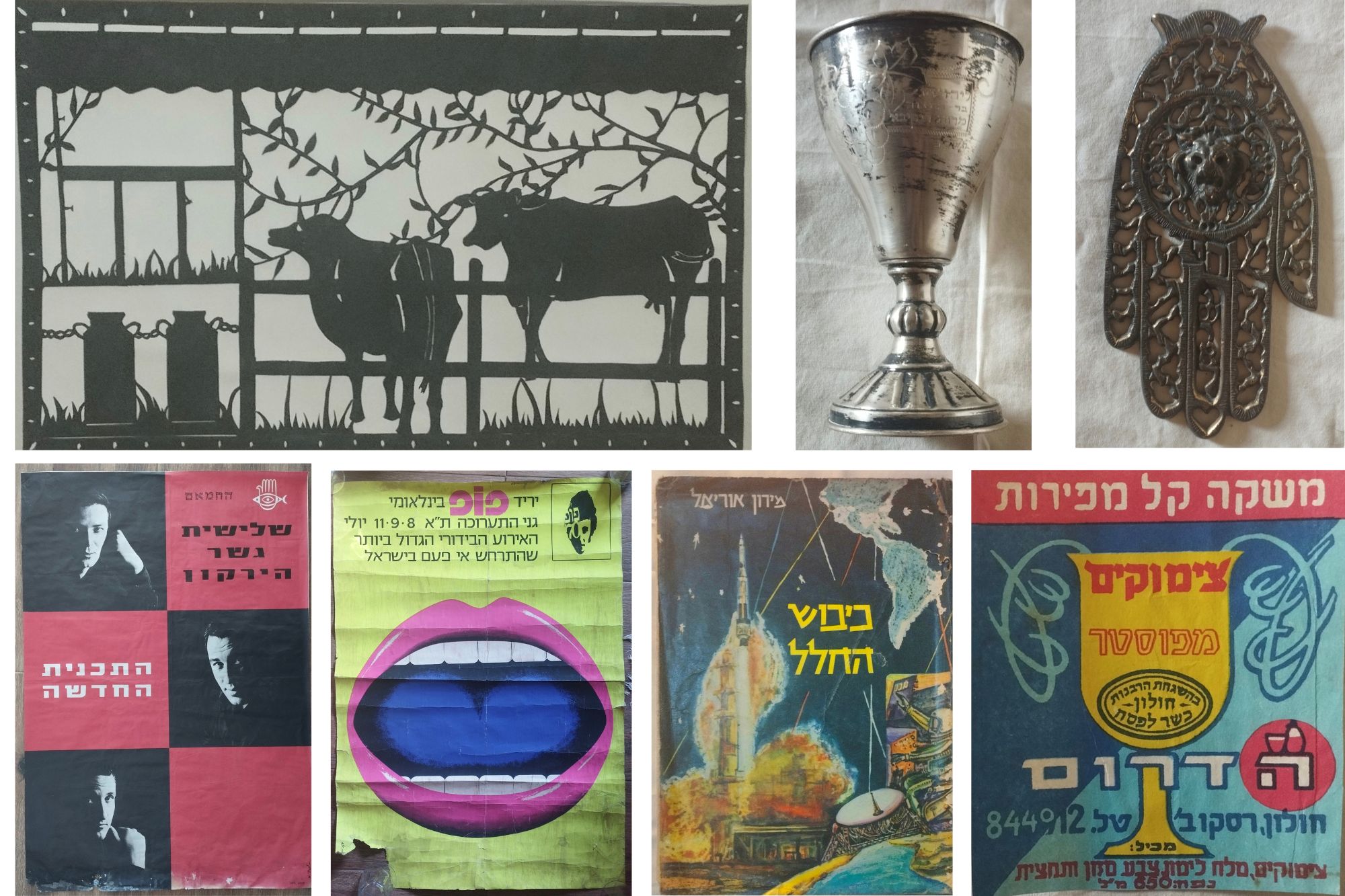 Susita Auctions | Auction 41 | Israeli and Jewish Culture, History and Art, Israeliana Objects.