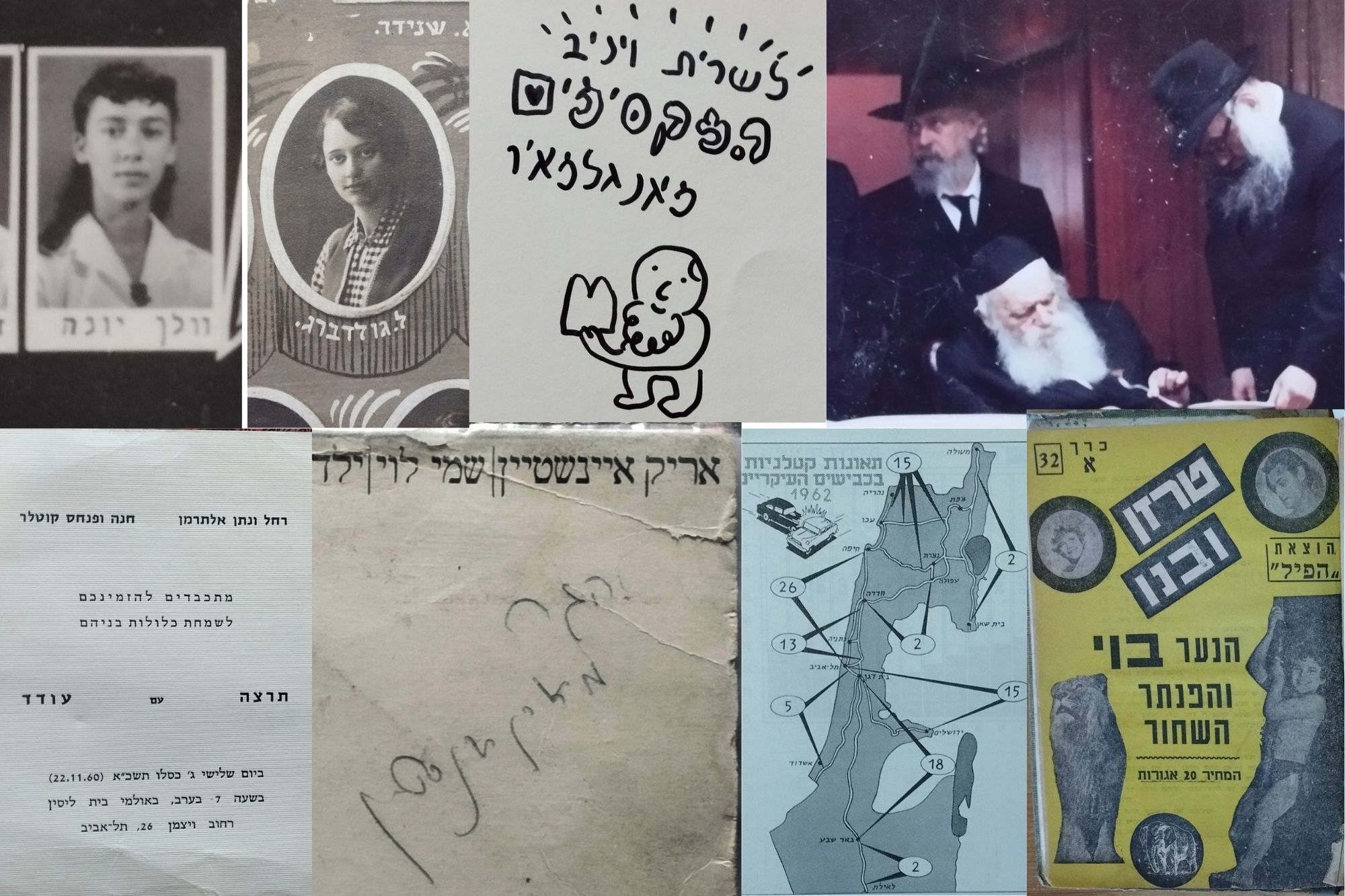 סוסיתא מכירות פומביות | מכירה  43 | חתימות של אריק איינשטיין, תמונות מחזור של לאה גולדברג ויונה וולך, ניירת של אבידן, צילום של הרבי מלובביץ'