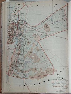 אנציקלופדיה גיאוגרפית, ארצות המזרח התיכון, 1960. אירן, סיני, ירדן עם יהודה ושומרון, המפרציות... .