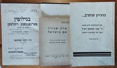 3 ספרי יהדות לא מצויים - שרה שנירר, הרב של בוקרסט... . 1. מעיין שחרב... עם הסתלקות הרב הגאון ר' 
