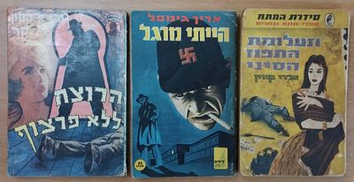 3 ספרי כיס - מתח, מסתורין, ריגול. . 1 אלרי קווין - תעלומת התפוז הסיני. הוצאת דשא. 
2. ג'והן 