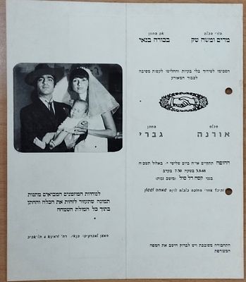 הזמנה לחתונה של גברי בנאי מהגשש החיוור, 1968. . פשנל ואורי זוהר, בחסות טופול מציגים: 
פולי 