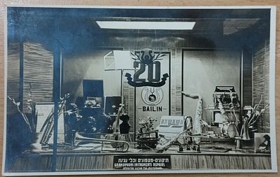צילום חלון ראווה של חנות מוזיקה, תל אביב 1947!. שם החנות ביילים, ושם הבעלים דב ביילין (חתום 