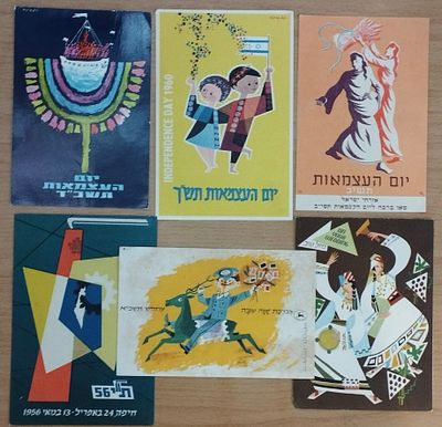 6 גלויות צבעוניות / כרטיסי ברכה, שנות ה-50-60. . שנה טובה, ברכות לחתונה, יום העצמאות, תערוכת ת"י