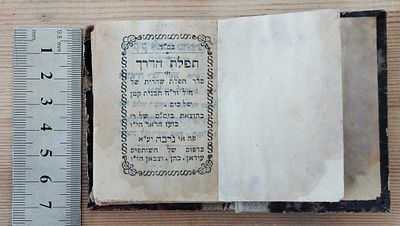 סידור מיניאטורי / תפילת הדרך - ג'רבה. . בהוצאת בימ"ס בועז חדד, דפוס השותפים עידאן כהן וצבאן. ללא 