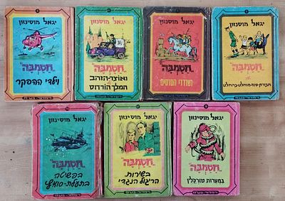 חסמבה - 7 ספרים בכריכות קשות, רמדור 1970-1. . ספרים מס' 1, 3, 4, 5, 9, 17, 18. 
דפים מנותקים 