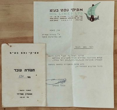 חברת "אפיקי נפט", 2 מסמכים שנות ה-50. . החברה הממשלתית אפיקי נפט הוקמה ב-1956 על מנת להבטיח 