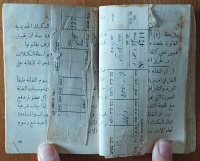 פנקס חבר הסתדרות פועלי הרכבת, הדואר והטלגרף, 1938. . התעודה היא של קוון( ככל הנראה ברכבת) מחיפה. 