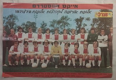 כרזה מ"פנדל" - אייקס אמסטרדם, אלופת אירופה 1971/2, עם יוהן קרויף. . 28X41 ס"מ.