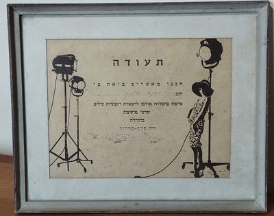 תעודת הכשרה - דוגמנית צילום וסרטי פרסומת, 1964!. בערך 27X21 ס"מ. ממוסגר.