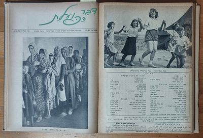 דבר הפועלת - עיתן נשים מוקדם, 4 כרכים 1949, 1952-4. . עיתון המוקדש כולו לעולמן של נשים, וכולל 