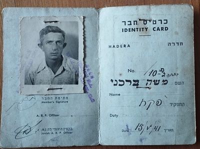 הג"א, פלשתינה - תעודת פקח הגנה אוירית!!, חדרה 1941. . הג"א במקרה הזה הוא לא הגנה אזרחית, אלא 