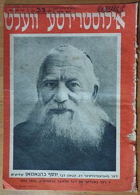 ישיבת פוניבז', הרב יוסף שלמה כהנמן, תמונת שער גליון עיתון יידיש, 1959. . פורק מכרך, אנא הסתכלו 