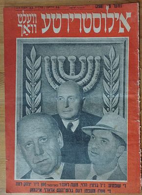 שופטי משפט אייכמן - שער גיליון עיתון יידיש, 1961. . צילום מונטז' של השופטים בנימין הלוי, משה 
