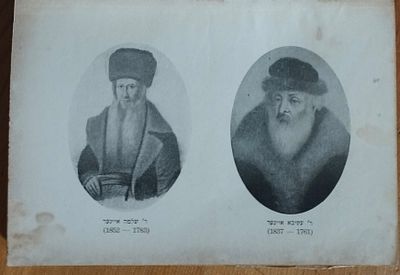 מגילת פולין - תורה, חסידות ותרבות עממית בפולין היהודית. תמונות רבנים. . ספר יידיש שנדפס בבואנוס 