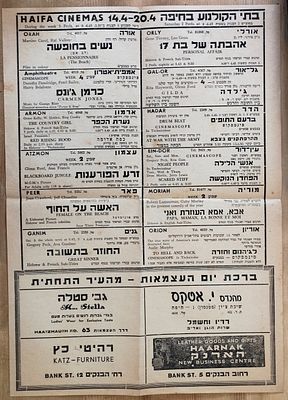 כרוז / כרזה קטנה - סרטי קולנוע בחיפה 1955. . כולל הסרטים כרמן ג'ונס, לגיהנום וחזרה, זרע הפורענות 