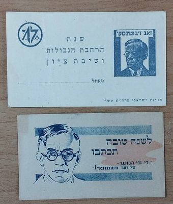 ז'בוטינסקי - 2 שנות טובות לא מצויות!. ככל הנראה האחת משנות ה-40 (שנת הרחבת הגבולות ישיבת ציון) 