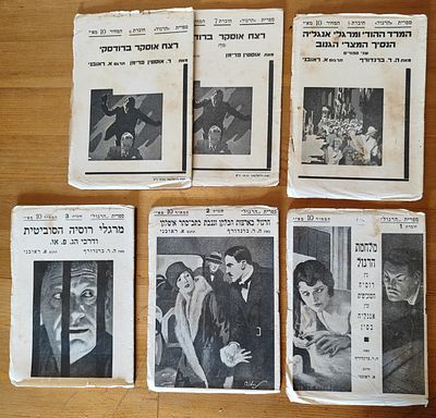 6 חוברות ספרית הריגול, 1932. . חוברות 1-3, 5-7. 
מצב טוב.
