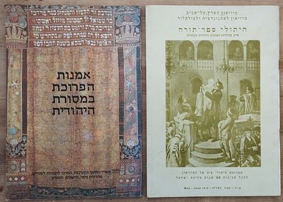 2 חוברות על אמנות יהודית - וימפלים ופרוכות. . 1. חיתולי ספר תורה. 29, 8 עמ'. 
2. אמנות הפרוכת 