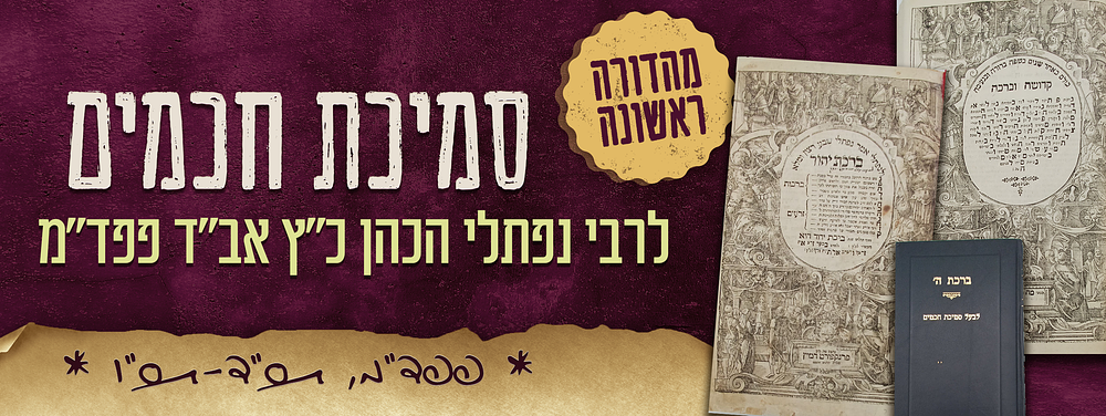 אוצרות | מכירה  21 | מכירה מיוחדת של ספרים ומכתבים מיוחדים ונדירים