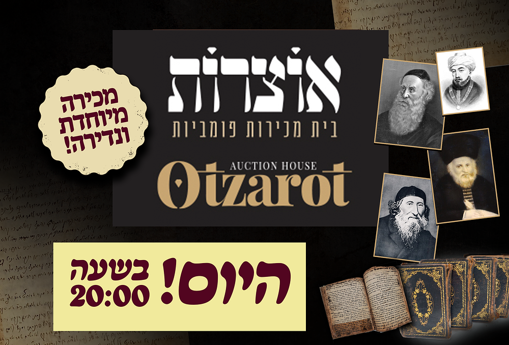 Otzarot | Auction 20