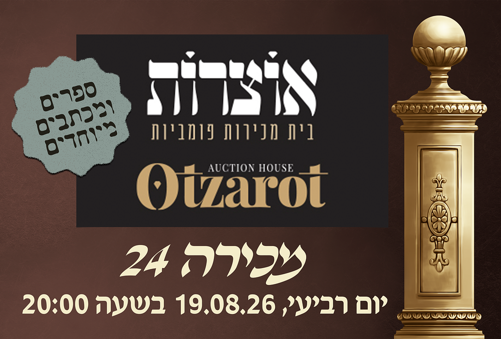 Otzarot | Auction 24