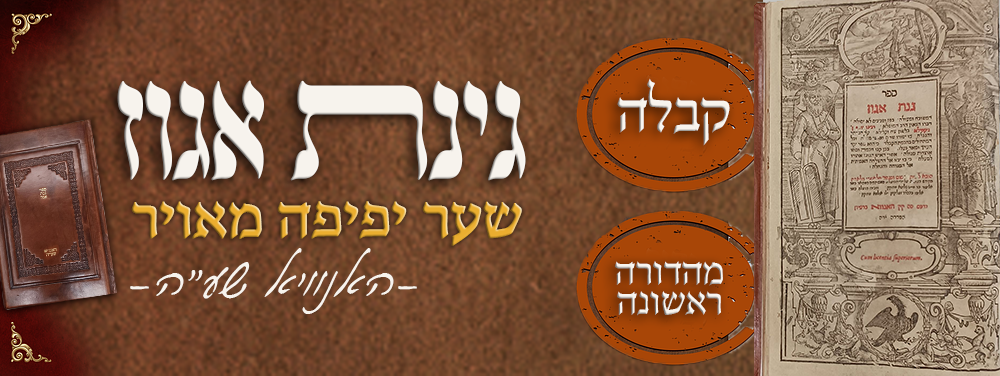 קבלה - מהדורה ראשונה של גנת אגוז - האנוויא שע"ה - שער יפיפה מאויר ובגווני שחור אדום. ספר גנת 