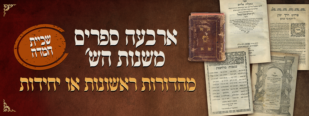 לא בא כבושם הזה - עותקים מרהיבים! מצב מעולה! ארבעה ספרים משנות הש' - מהדורות יחידות או ראשונות 