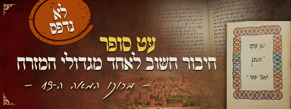 "עט סופר" - חיבור חשוב שלא נדפס, לאחד מגדולי המזרח; מרוקו, המאה ה-19. כתב יד, "עט סופר - הנותן 