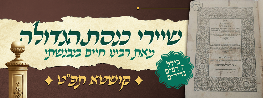 שיירי כנסת הגדולה על אורח חיים - מאת רבינו חיים בנבנשתי - מהדורת קושטא תפ"ט - כולל 7 הדפים 