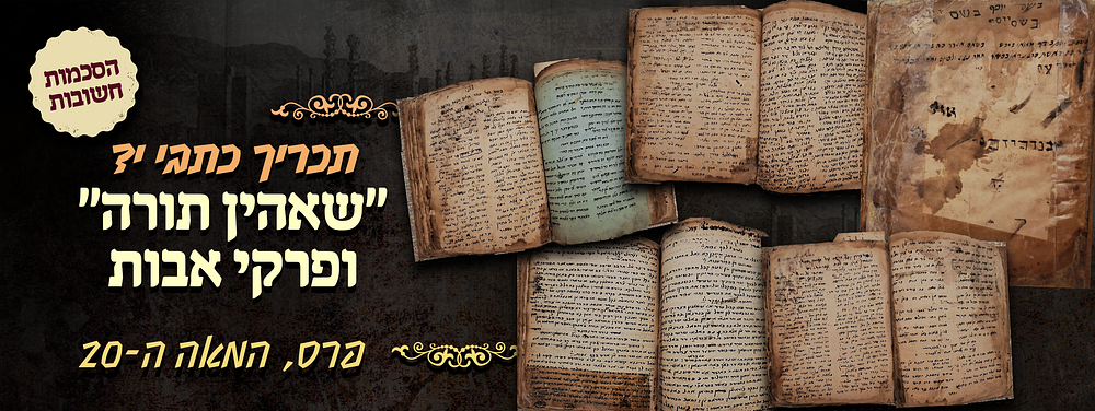 תכריך כתבי־יד – "שאהין תורה" ופרקי אבות [פרס, שנות ה'תר' – ראשית המאה ה־20] 
כתב־יד פרסי־יהודי 