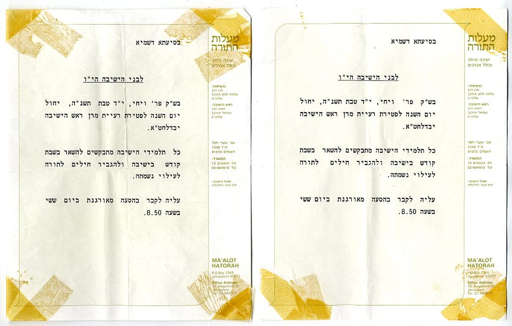 "אזהרה חמורה" – מקבץ מכתבים נדירים החושפים את דרכו החינוכית של מרן הגאון רבי שמואל אויערבאך
. מקב 