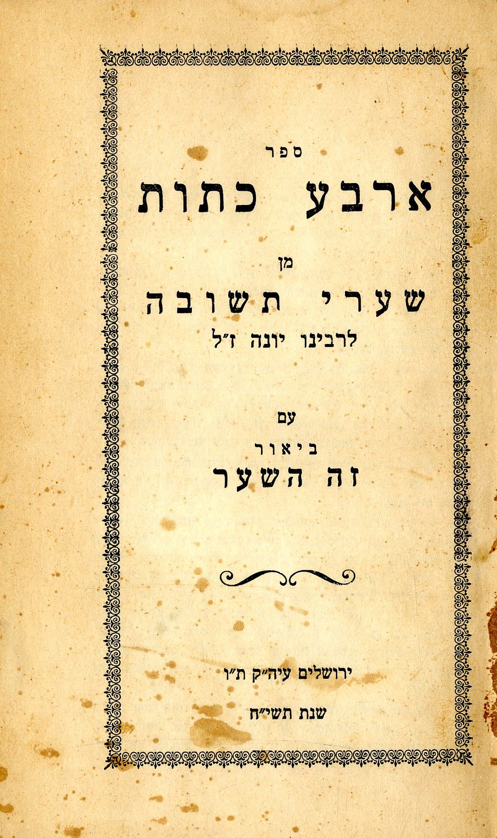 "אל תגלה את שמי" – העותק שנשלח לסטייפלער ולרבי חיים קניבסקי בצירוף מכתב המחבר – מהדורה ראשונה 