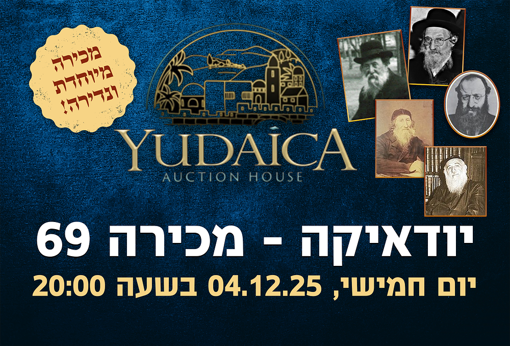 יודאיקה | מכירה  69 | ספרים ומכתבים מיוחדים!