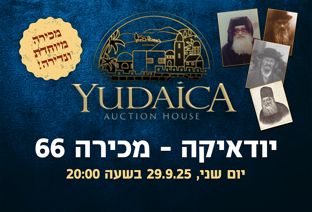 יודאיקה | מכירה  66 | מכירה מיוחדת של ספרים ומכתבים!