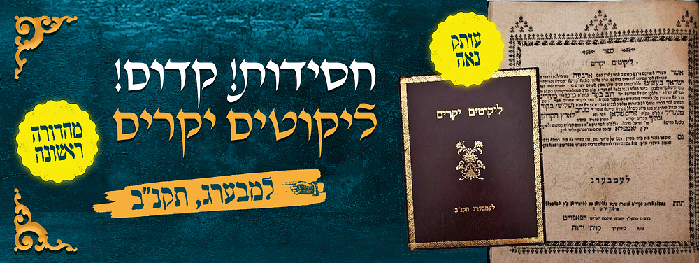יודאיקה | מכירה  75 | מכירת ספרים ומכתבים מיוחדת! ספרי חסידות חשובים!