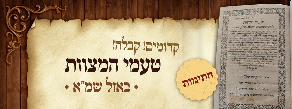 קדומים! קבלה! "טעמי המצוות" באזל שמ"א 1581. טעמי המצות, הלכה על פי קבלה, מאת רבי מנחם ריקאנטי 