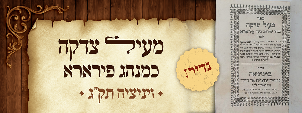 נדיר! מעיל צדקה כמנהג פירארא. ויניציאה תק"ג. 
סדר פסוקים מהמקובל רבי אהרון ברכיה בכמוהר"ר משה 