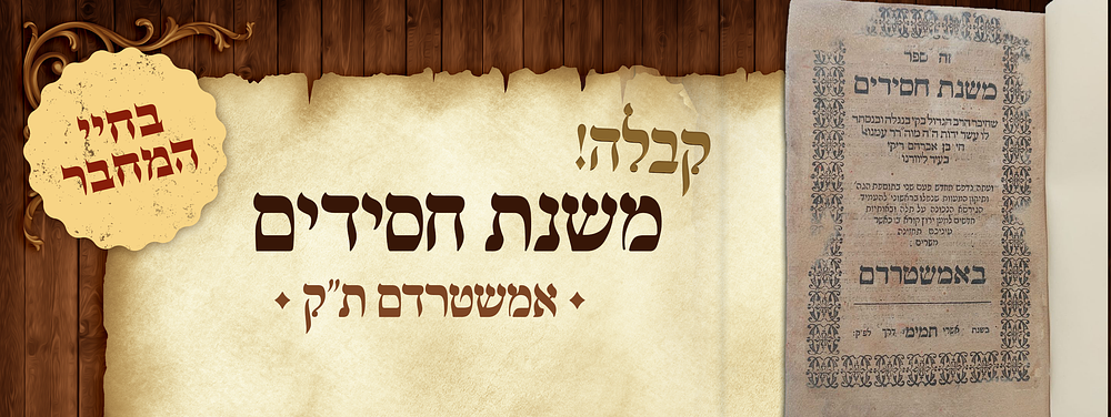 קבלה! משנת חסידים, אמשטרדם, ת"ק. מהדורה שניה. בחיי המחבר. 
ספר משנת חסידים, סידרי תפילות 