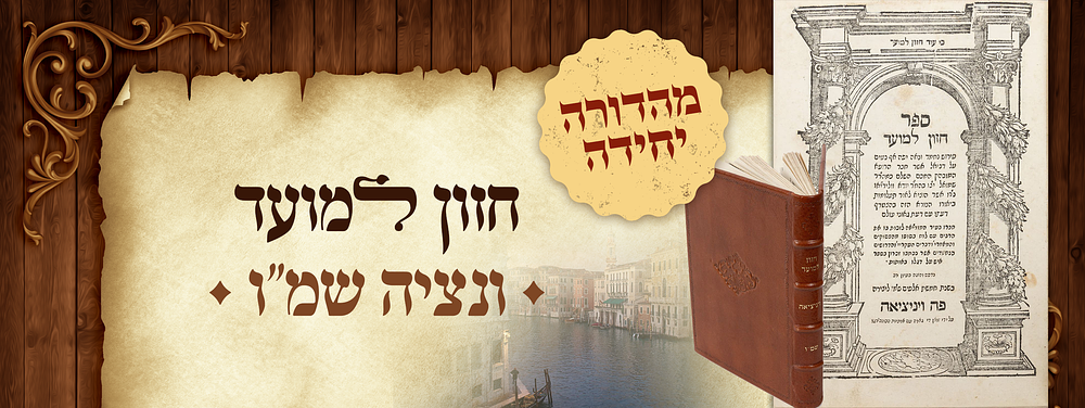 חזון למועד. ונציה, שמ"ו [1586]. מהדורה יחידה. 
ספר חזון למועד, פירוש על ספר דניאל (עם הפנים) 