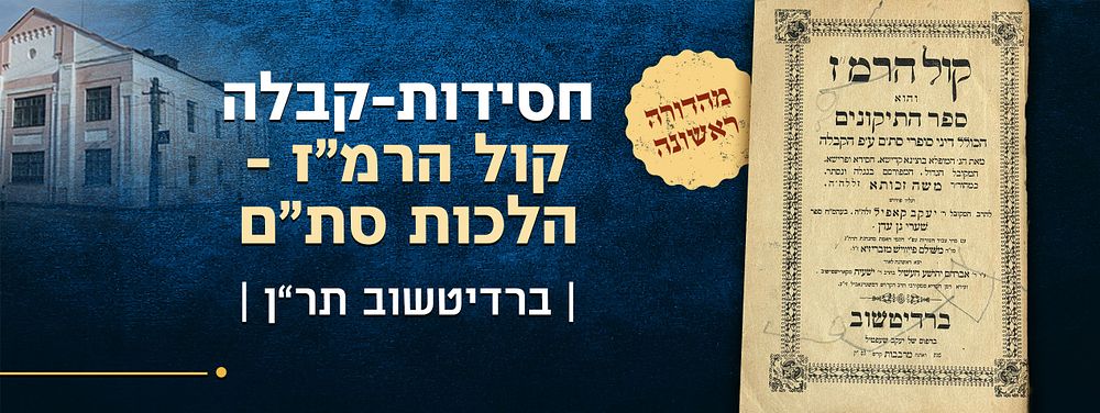 חסידות-קבלה, מהדורה ראשונה: קול הרמ"ז - הלכות סת"ם. ברדיטשוב, תר"ן. עותק בעל ה"תיקון קוראים" 