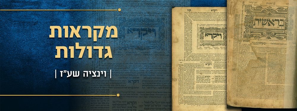 מקראות גדולות וינציה שע"ז. חמשה חמשי תורה עם פירושי הראשונים, מסורה ותרגומים. ונציה, שנת שע"ז 