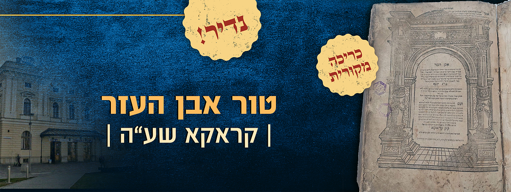 נדיר! טור אבן העזר קארקא שע"ה עם כריכה מקורית 
"טור" חלק "אבן העזר" עם פירוש בית יוסף - קראקא 