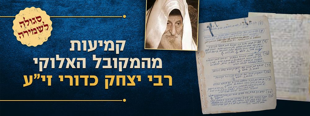 סגולה לשמירה! קמיעות מהמקובל האלוקי רבי יצחק כדורי זי"ע 
לוט עם 15 קמיעות וברכות ! עם סימנים 