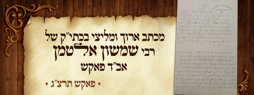 מצב האיום.. אשר התפתחה גם לארצות אמריקא - מכתב ארוך ומליצי כולו בכתב יד קודשו של הגאון האדיר 