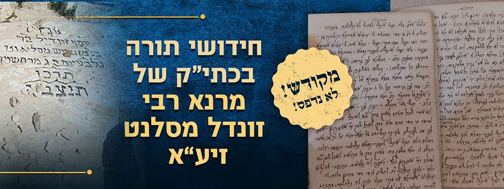 דף חידושי תורה נפלאים על מסכת ברכות, כולו בעצם בכתב יד קודשו של רבי יוסף זונדל מסלאנט זצוקללה"ה 